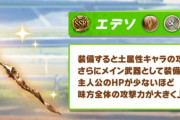 【グラブル】ウマ娘コラボイベ情報が公開！報酬土槍「エデソ」が新たに判明！？2/13公開の後編クリアで難度PROUDが登場！
