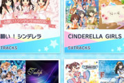 【デレスポ】BGMはバックグラウンド再生が可能なので作業BGMとして優秀