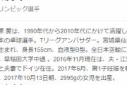 卓球・福原愛さん、「株式会社omusubi」を設立