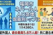 【速報】福岡市、陥落　外国人の人口はネパールが最多に「25年で約300倍増加、今後はさらに加速する模様」福岡市は急いでウェルカムキット配布