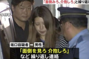 逮捕された坂口杏里さん、「面倒をみろ！」と男性に繰り返し連絡していた