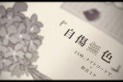 面接官「なるほど、高校中退。その後は空白ッと…」ワイ「ええ、何色にでも染ってみせますよ！」面接官「！？」