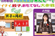 【乃木坂46】久保史緒里『ナインティナインのANN』再び出演決定！今度は「餃子の岡村」でおもてなしwww