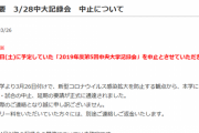 【駅伝中大ｽﾚ】大会ないけど、スカウトどんな感じ？