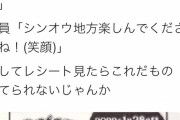【朗報】ダイパリメイクを買いに来た男性、レシートに「粋な計らい」をされてしまうwwywwywwywwy