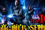 ガチで面白い、隠れた傑作SF映画10選