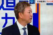 立浪監督、捕手補強を明言！トレードか？