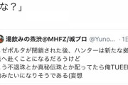 モンハンフロンティアが今年でサービス終了←10年続いたモンハンがもう1ヶ月以内に終わる