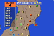 【地震】宮城県北部と中部で震度4