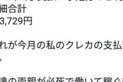 【超画像特報】熊澤英一郎「5ちゃんねるのニート共へ。親のクレカで32万円課金したけど羨ましいか？w」