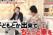 有吉「子どもできたし車乗り換えないと…でもミニバンとか恥ずかしい」マツコ「妥協でSUVは？」有吉「
