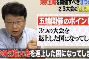 【正論】北村弁護士 「五輪中止しろって言うけど、車で人が死ぬからって車使うのやめますか？」