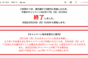 【悲報】au PAYさん、1日の還元上限を6000ポイントに改悪してしまう