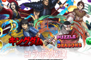 【パズドラ】エフェクトだけ動くのは告知済み！高レアは全部アシスト2分岐とアニメーション有り【キングダムコラボ】