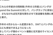 【悲報】スマブラ非公式大会(賞金総額25万ドル)、本戦１週間前に任天堂に潰されスマブラ界隈発狂へｗｗｗｗ