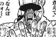 【ONEPIECE -ワンピース】尾田「釜茹でにされて死ぬから名前はおでんにしよう！決め台詞は煮えてなんぼのおでん！」