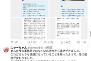 【悲報】メルカリ運営、炎上ｗｗｗｗｗｗｗｗｗｗｗｗｗｗ