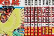 面接官「好きな火の鳥のパートは？」