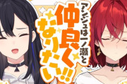 【にじすぽ】本日21時から、アンジュは一ノ瀬と仲良くなりたい!!
