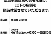 【悲報】快活CLUB「休業します」