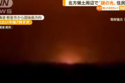 北方領土で大爆発音