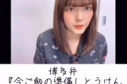【欅坂46】有美子会長の貴重なメッセージ動画が解禁！！！【博多弁講座】