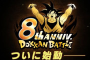 「ドラゴンボールZ ドッカンバトル」世界累計収益5000億円突破。バンダイナムコの収益を牽引する存在に