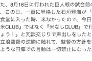 チュニドラ選手「今日は米米CLUBじゃなく米なしCLUBで行きましょう！」立浪「？！」ｼｭﾊﾞﾊﾞﾊﾞﾊﾞ