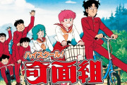 『ハイスクール!奇面組』、まさかのノイタミナで再アニメ化する模様ｗｗｗｗｗ