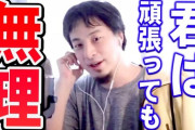 【悲報】ひろゆき「努力で何か叶うとか大嘘です。ビジネスも勉強も容姿もスポーツもほぼ全て才能で決まる」
