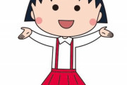 【速報】ちびまる子の1番の名曲「ゆめいっぱい」に決まる