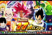 【ドッカンバトル】チケットで回せる77連ガシャの結果！