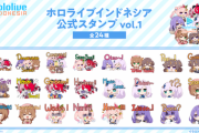 【ホロID】公式LINEスタンプ第1弾販売開始！