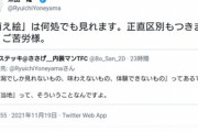 【炎上】ハッピー米山「俺は萌え絵の区別が付かないから温泉むすめに客寄せ効果はない！」という珍理論にツッコミ殺到ｗｗｗｗｗ