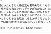 【Vtuber】声優からVtuberに転生した女性、扱いの良さに感激するwww