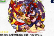 【モンスト】※速報※白爆発ELに友情アップ！？新キャラ「ペルセウス」ｷﾀ━━━━(ﾟ∀ﾟ)━━━━!!