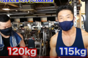 【悲報】なかやまきんに君（筋トレ歴25年）、ケンコバにベンチプレス対決で敗北