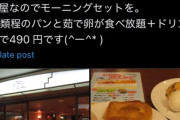 【画像】名古屋で490円のコーヒーを頼んだ結果ｗｗｗｗｗ