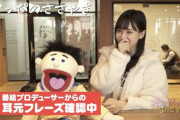「なっぴのささやき」に番組ディレクターがメロメロになる