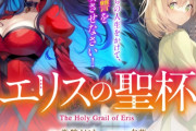 『エリスの聖杯』TVアニメ化決定！ 出演声優に今が旬の市ノ瀬加那さんと鈴代紗弓さん！　おっぱいでかい！