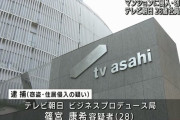 テレ朝の男性社員が住居侵入及び窃盗容疑で逮捕！マンションに侵入し盗んだものはなんと・・・