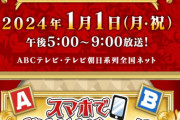 【乃木坂46】井上、梅澤、賀喜、与田 出演『芸能人格付けチェック2024』井上和レギュラー『SCHOOL OF LOCK!』相次いで放送休止へ