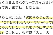 秋元康が「これは売れる」と温存していた曲、もしかして『好きish』だったのかと噂になる
