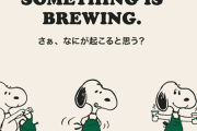 スタバとスヌーピーがコラボ！？ これは争奪戦の予感