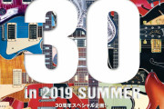 【朗報】音楽雑誌のギタリスト特集に山本彩が登場?