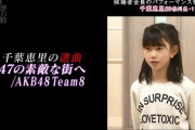 AKB48に加入する前からずっと倉野尾成美さん推しでしたってえりいちゃんが言ってるけど、