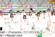 櫻坂46、タモリさんに改名を報告した結果・・・