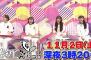 【予告動画公開】ももクロが 高橋克実の “あの人気番組” の裏話に驚き…!?