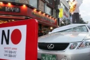 情けねえな、不買位やり遂げろよ！　〜　【韓国】日本車販売台数、反日不買運動以前の水準まで回復