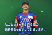 清田育宏引退